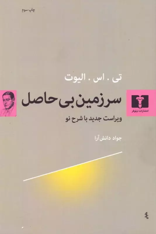 کتاب سرزمین بی حاصل کتاب سرزمین بی حاصل