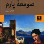 کتاب صومعه ی پارم