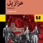 کتاب عزازیل (راز توطئه)