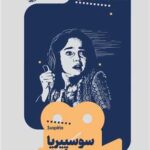 کتاب سوسپیریا (یک فیلم، یک جهان 25)