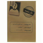 بازی فکری پرونده ی جنایی – بمب گذاری در کیپ خوزه (گروگانگیری)