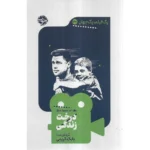 کتاب درخت زندگی (یک فیلم، یک جهان 23)