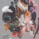 کتاب پاییز مردگان