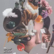 کتاب پاییز مردگان