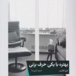 کتاب بهتره با یکی حرف بزنی