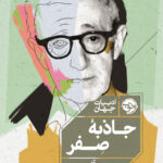 کتاب جاذبه ی صفر