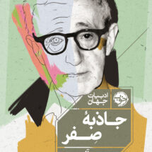 کتاب جاذبه ی صفر