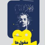 کتاب مغول ها (یک فیلم، یک جهان 35)