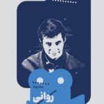 کتاب روانی (یک فیلم، یک جهان 31)