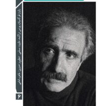 کتاب اصلانی به روایت اصلانی