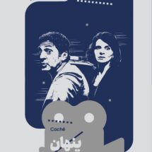 کتاب پنهان (یک فیلم، یک جهان 33 )