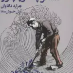 کتاب تلسکوپ شوپنهاور