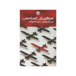 کتاب پروازهای زیرزمینی