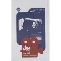 کتاب پول (یک فیلم، یک جهان 20)