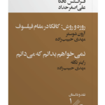 کتاب پژوهش های یک سگ