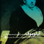 کتاب اُبلوموف