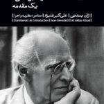 کتاب استانیسلاوسکی: یک مقدمه