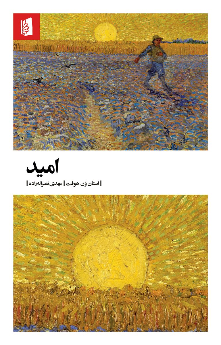 کتاب امید کتاب امید