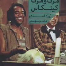 کتاب مرگ و مرگ کینکاس