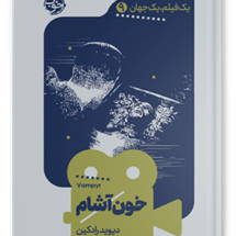 کتاب خون آشام