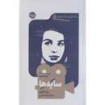 کتاب سایه ها (یک فیلم، یک جهان 19)