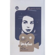 کتاب سایه ها (یک فیلم، یک جهان 19)