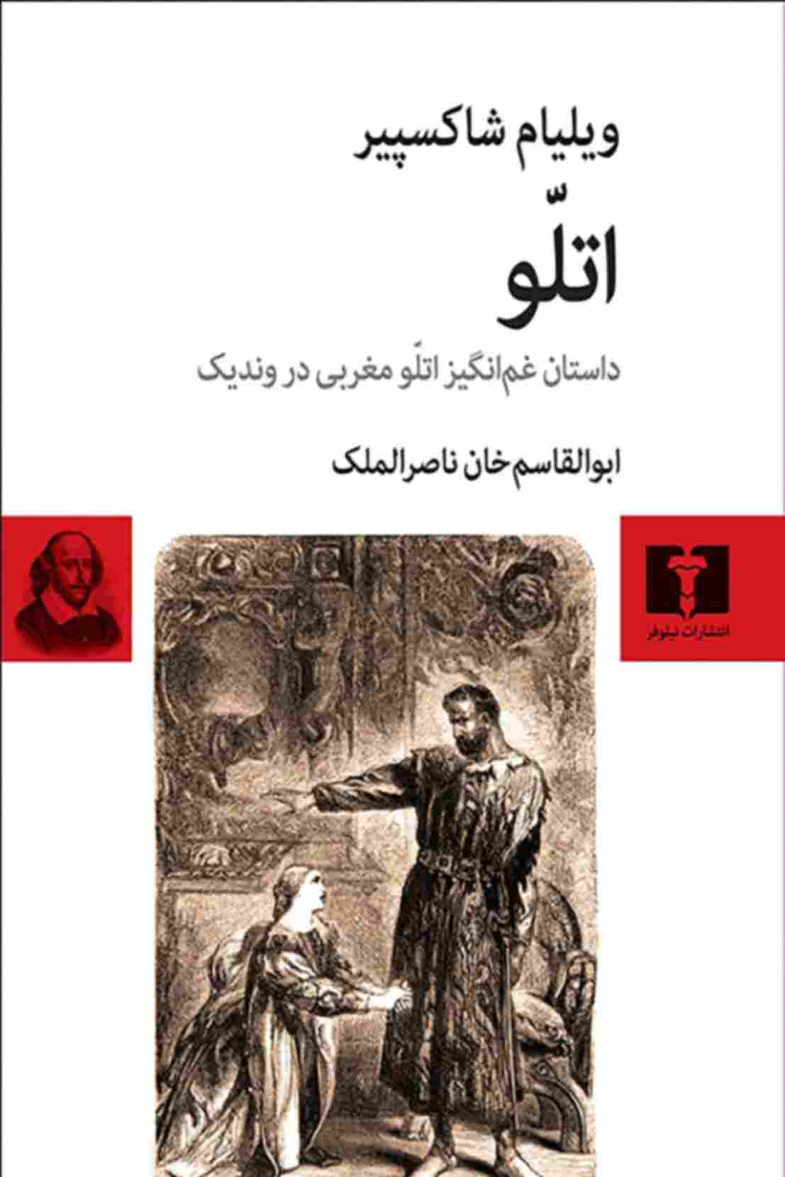 کتاب اتللو کتاب اتللو