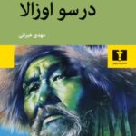 کتاب درسو اوزالا