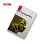 کتاب ده ربه ندی په پووله