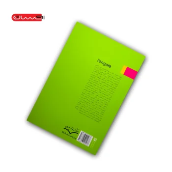 کتاب ره نگاله