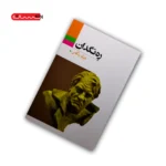 کتاب ره نگدان