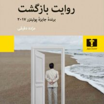 روایت بازگشت