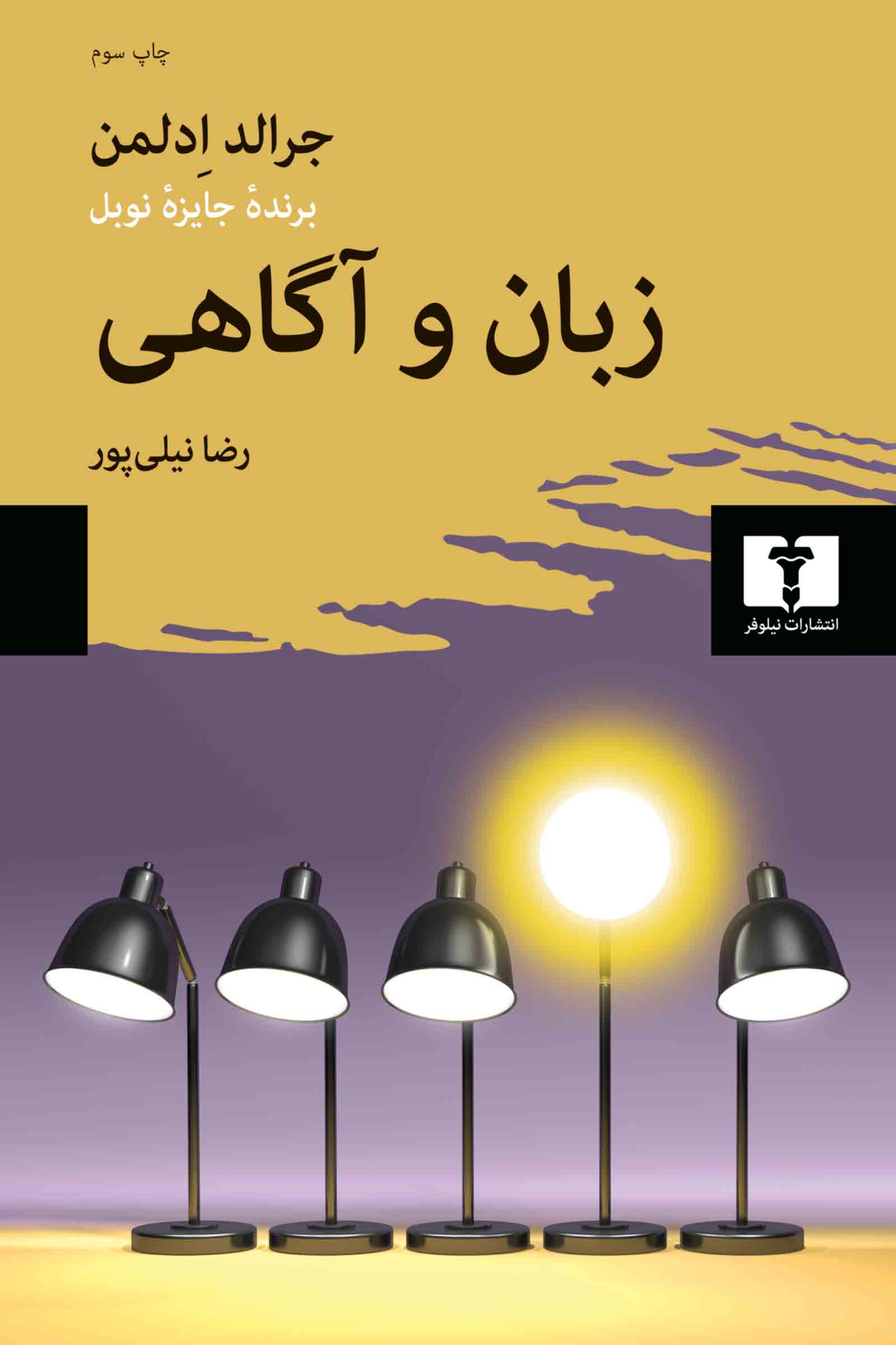 کتاب زبان و آگاهی کتاب زبان و آگاهی