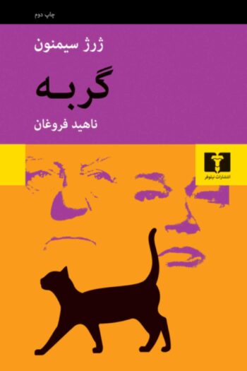 کتاب گربه کتاب گربه