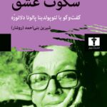 کتاب سکوت عشق