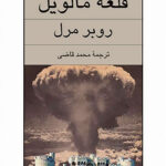 کتاب قلعه ی مالویل