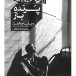 کتاب پرنده باز