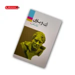 کتاب ژن و باران