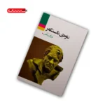 کتاب کاوه ی ئاسنگه ر