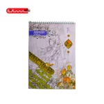 دفتر خوش نویسی ARMAN - (A5)