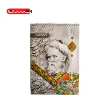 دفتر خوش نویسی ARMAN - (A5)