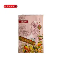 دفتر خوش نویسی ARMAN - (A4)