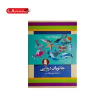مجموعه حجم سازی برای کودکان (3) - جانوران دریایی