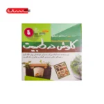 باغچه ی کوچک من (آموزش به روش مونته سوری)