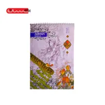دفتر خوش نویسی ARMAN - (A4)