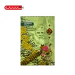 دفتر خوش نویسی ARMAN - (A5)