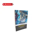 کتاب ده روازه ی ئه وین