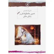 کتاب خه ونی جالجالوکه کان و ژنیکی منگن