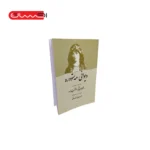 مجموعه آثار د. محمد صدیقی موفتیزاده ( چهار جلدی)