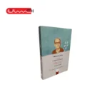 کتاب مجموعه آثار مردوخ (جهان بینی 2)